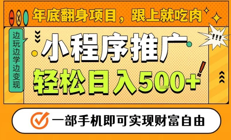 年底翻身项目,一部手机保底日入5张+,安心过个肥年,真正的风口项目【揭秘】-灵感工坊云网创
