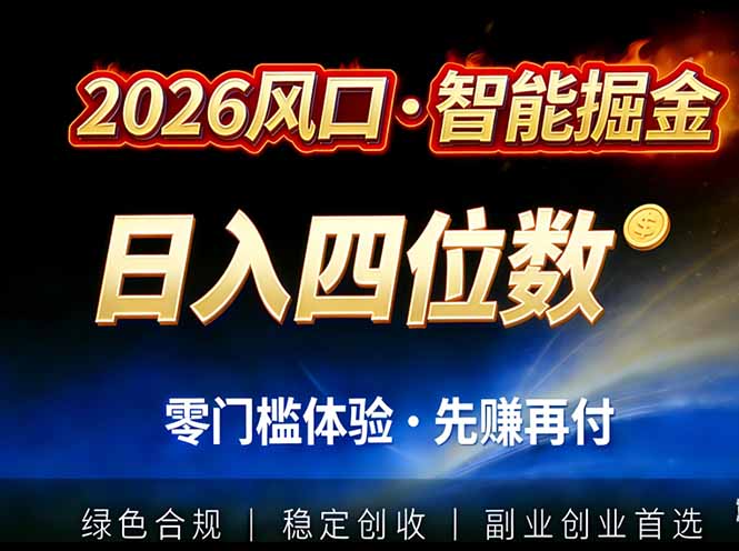 2026智能美金套利,全自动对冲策略护航,低门槛可实操。单人单日2000+全自动运行省心省力-灵感工坊云网创