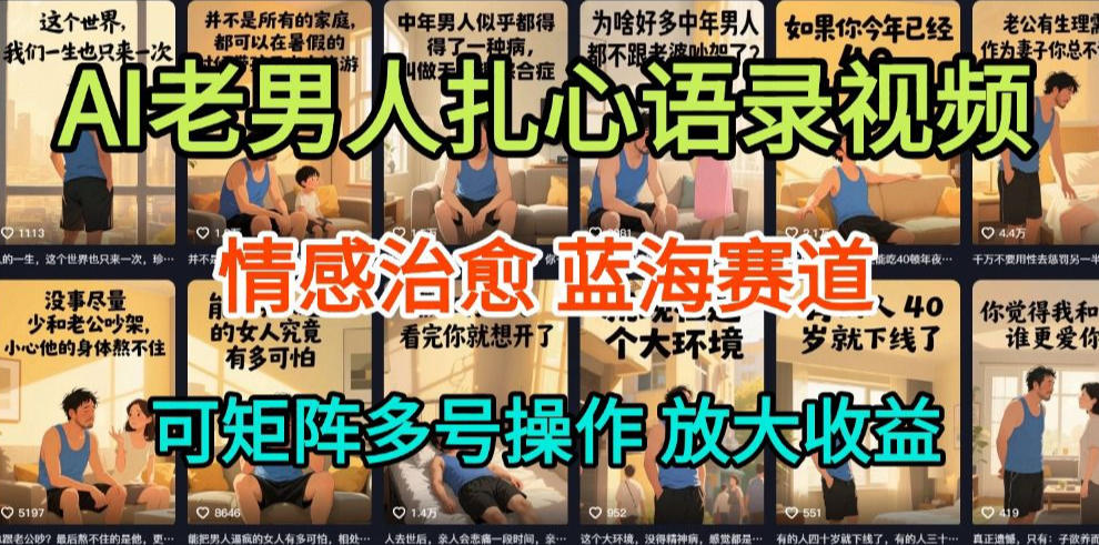 AI制作老男人扎心语录,5分钟一条,操作简单,流量非常大,保姆级教程-灵感工坊云网创