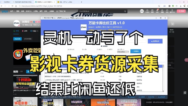 影视卡券采集系统,比闲鱼价格还低-灵感工坊云网创