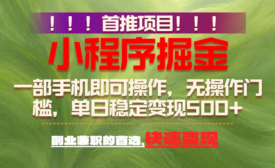 首推项目:一部手机轻松日入500+,简单易上手,长期可做,副业首选-灵感工坊云网创