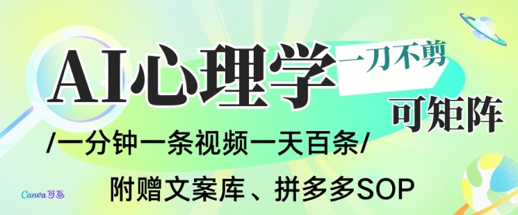 AI一键生成心理学简笔画视频,一刀不剪无需剪辑,可批量可矩阵,带书带素材带资料带徒弟-灵感工坊云网创