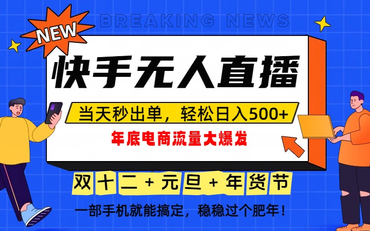泼天的富贵一定要接住!年底流量大爆发,一部手机轻松日入500+!-灵感工坊云网创