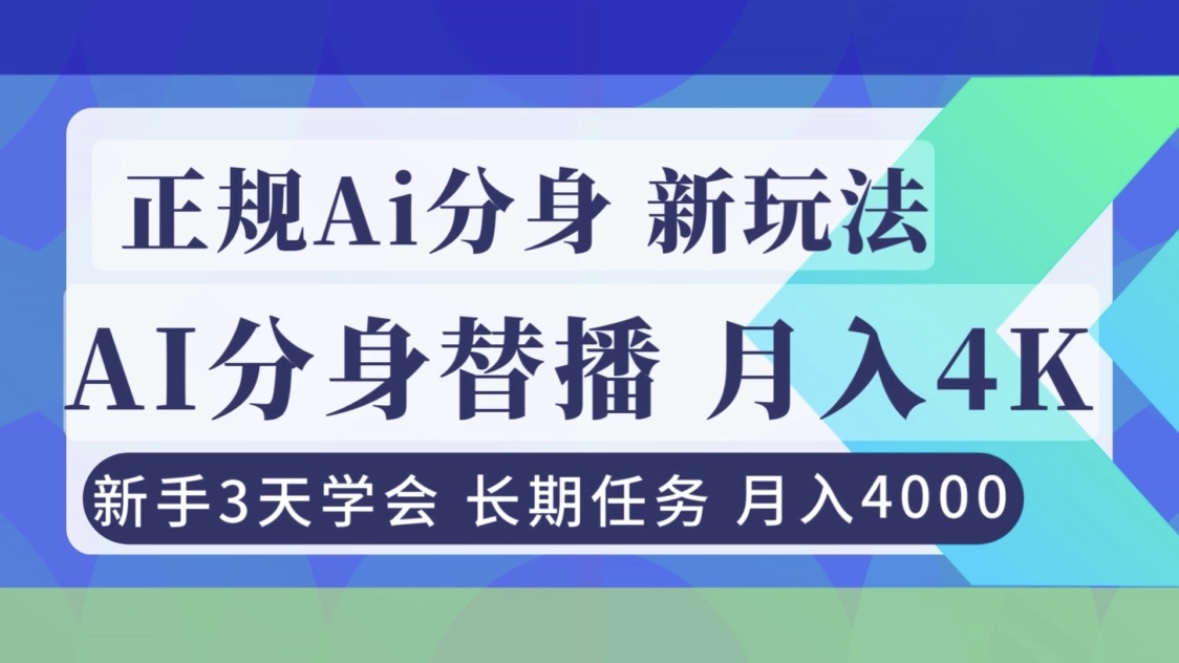 正规Ai分身直播,月入4000+,新手3天学会!-灵感工坊云网创