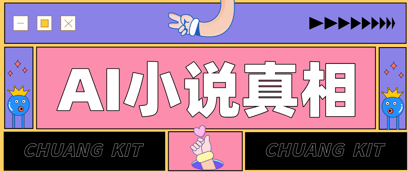 用 AI 写小说变现:普通人的实操指南,告别 “割韭菜” 陷阱(附完整小说提示词)-灵感工坊云网创